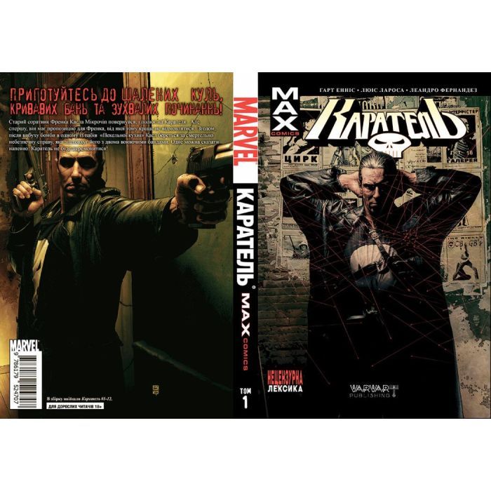 Комікс Каратель MAX. Том 1 - Гарт Енніс Varvar Publishing (9786179524707) зображення 2