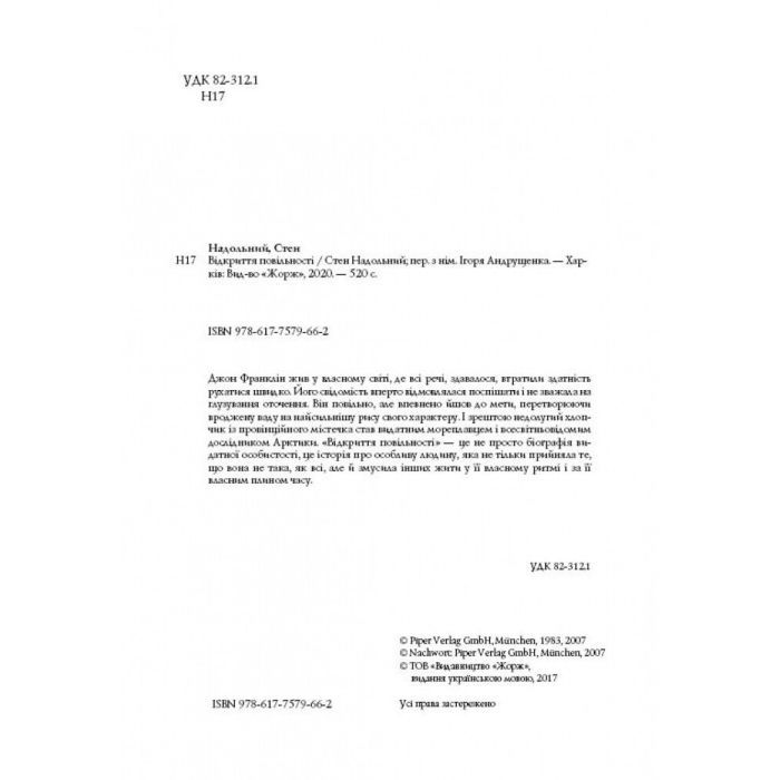 Книга Відкриття повільності - Стен Надольний Жорж (9786177579662) изображение 3