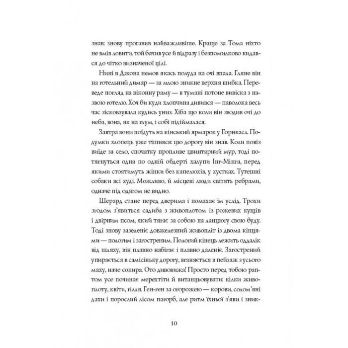Книга Відкриття повільності - Стен Надольний Жорж (9786177579662) изображение 6