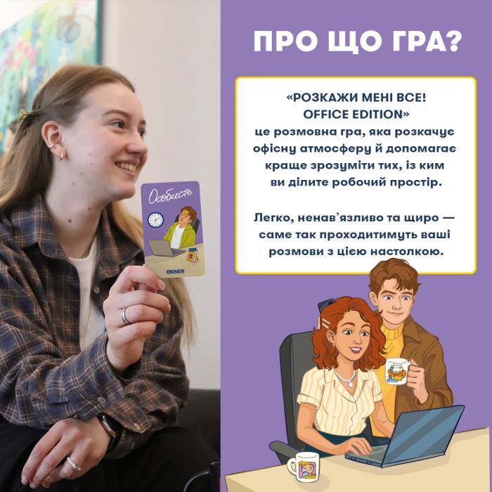 Календарь Orner Разговорная игра Расскажи мне все! Office edition (укр.) (orner-3070) изображение 3