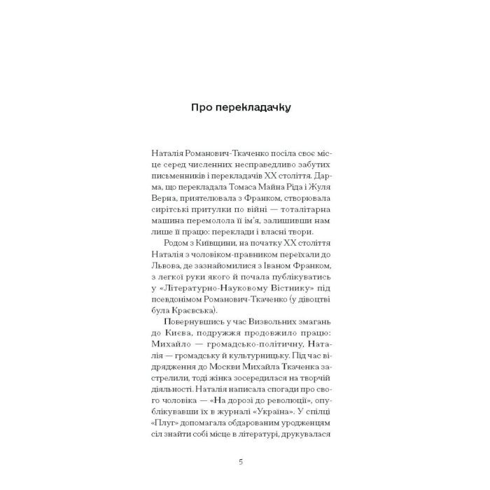 Книга Щоденник покоївки - Октав Мірбо Ще одну сторінку (9786175221662) зображення 8