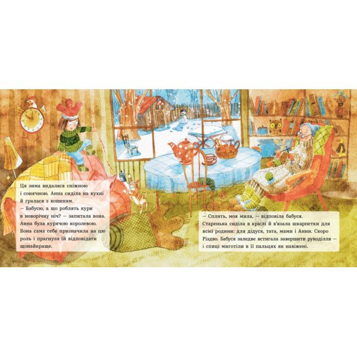 Книга Анна і Різдво в курнику - Ірина Потапенко Ранок (9786170990372) изображение 3