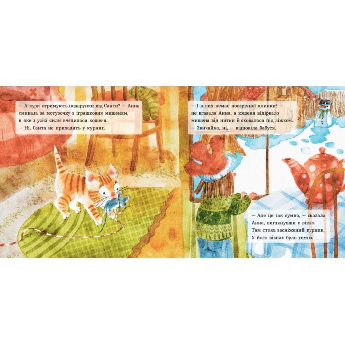 Книга Анна і Різдво в курнику - Ірина Потапенко Ранок (9786170990372) изображение 4