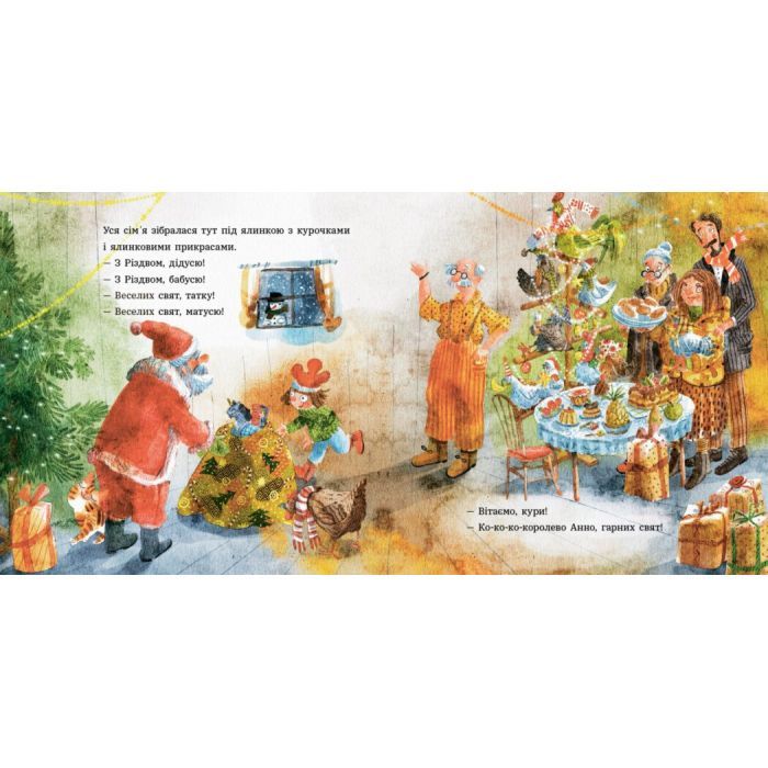 Книга Анна і Різдво в курнику - Ірина Потапенко Ранок (9786170990372) изображение 9