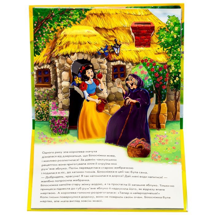 Книга Білосніжка. Книжка-панорамка - Вільгельм Грімм, Якоб Грімм Ранок (9789667615390) изображение 5