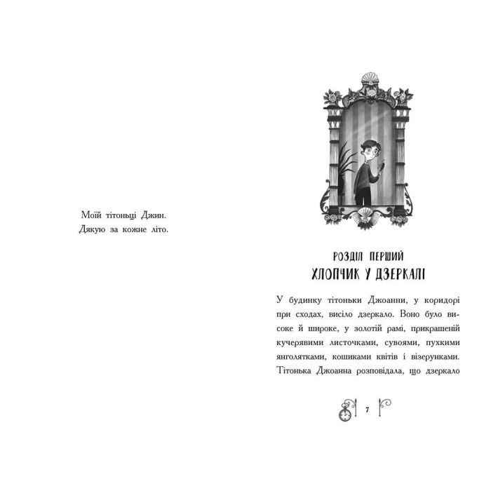 Книга Гонитва у часі - Саллі Ніколлз Ранок (9786170973344) изображение 2