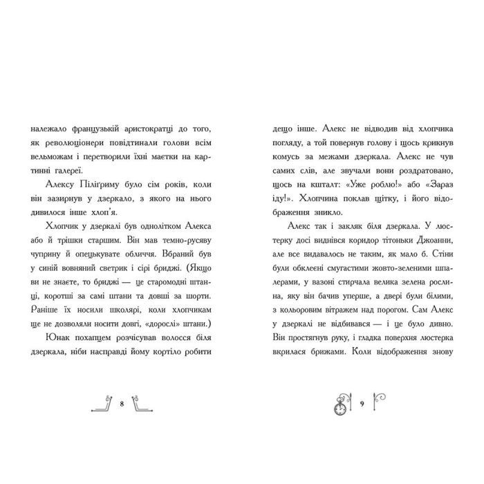 Книга Гонитва у часі - Саллі Ніколлз Ранок (9786170973344) изображение 3