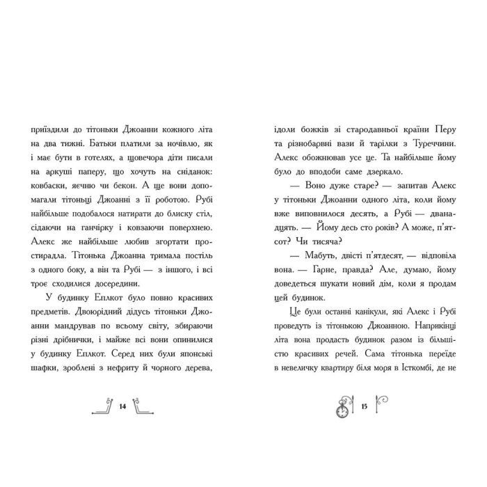 Книга Гонитва у часі - Саллі Ніколлз Ранок (9786170973344) изображение 6