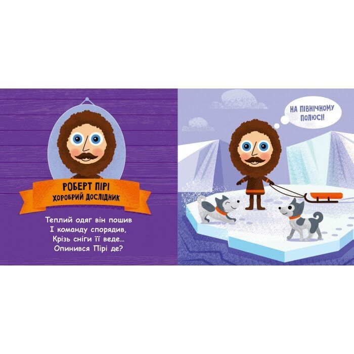 Книга Такі дивовижні дослідники - Тетяна Маслова Ранок (9786170949936) изображение 2