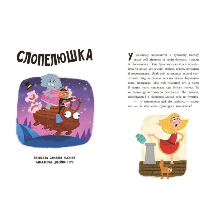 Книга Казки навпаки - Джо Франклін, Саманта Ньюман, Стюарт Росс Ранок (9786170996169) зображення 3