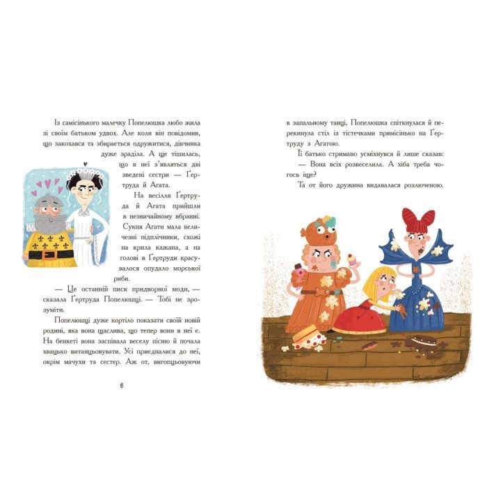 Книга Казки навпаки - Джо Франклін, Саманта Ньюман, Стюарт Росс Ранок (9786170996169) зображення 4