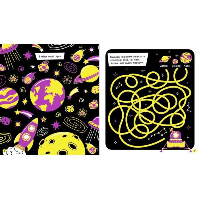 Книга Прокачай мозок! Космос - Інна Конопленко Ранок (9786170977700) зображення 3