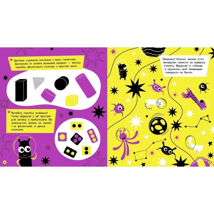 Книга Прокачай мозок! Космос - Інна Конопленко Ранок (9786170977700) зображення 4