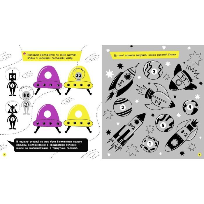 Книга Прокачай мозок! Космос - Інна Конопленко Ранок (9786170977700) зображення 6