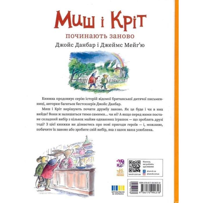 Книга Миш і Кріт починають заново - Джойс Данбар Ранок (9786170994318) зображення 2