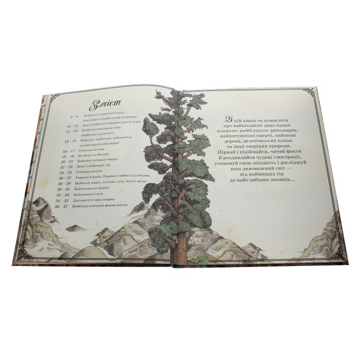 Книга Найвища гора, найглибший океан - Кейт Бейкер Ранок (9786170966391) изображение 4