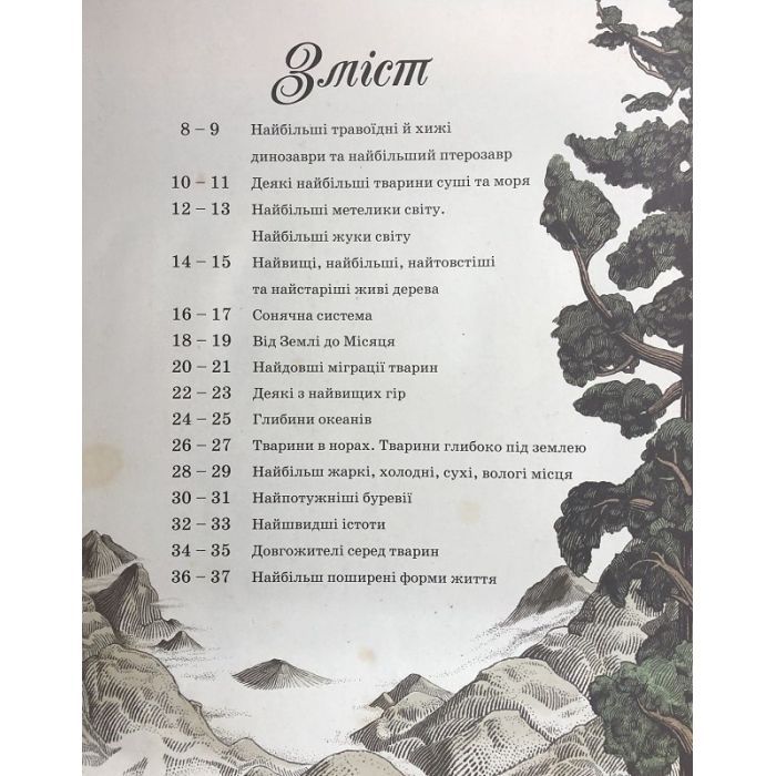 Книга Найвища гора, найглибший океан - Кейт Бейкер Ранок (9786170966391) изображение 8