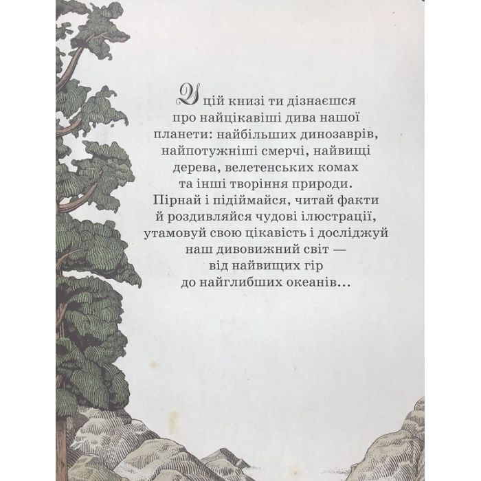 Книга Найвища гора, найглибший океан - Кейт Бейкер Ранок (9786170966391) изображение 9