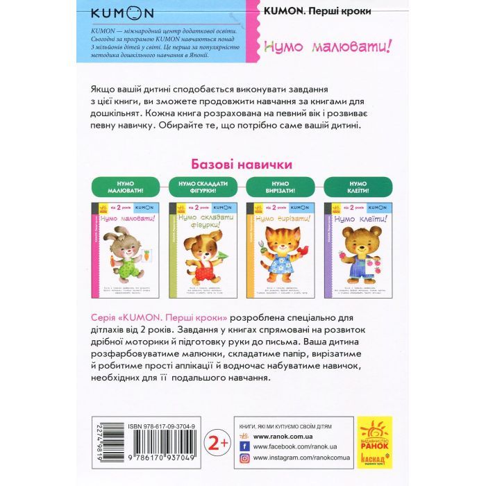 Книга KUMON. Нумо малювати! Ранок (9786170937049) изображение 2
