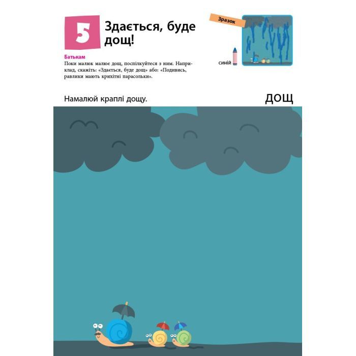 Книга KUMON. Нумо малювати! Ранок (9786170937049) изображение 7