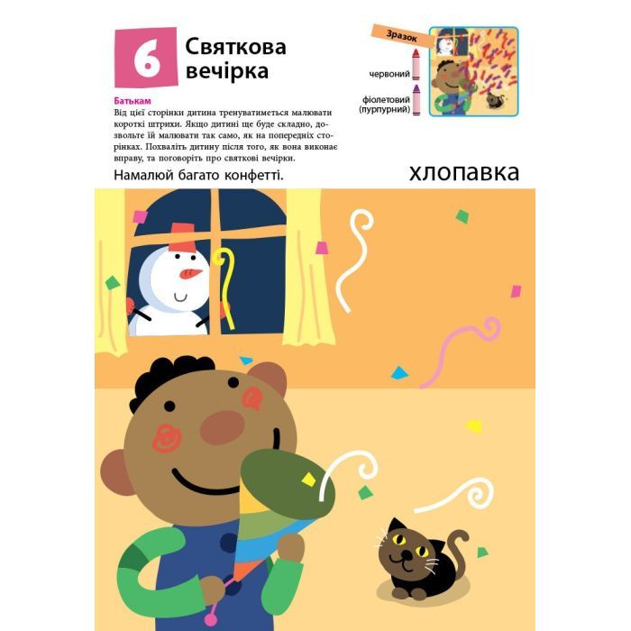 Книга KUMON. Нумо малювати! Ранок (9786170937049) изображение 8