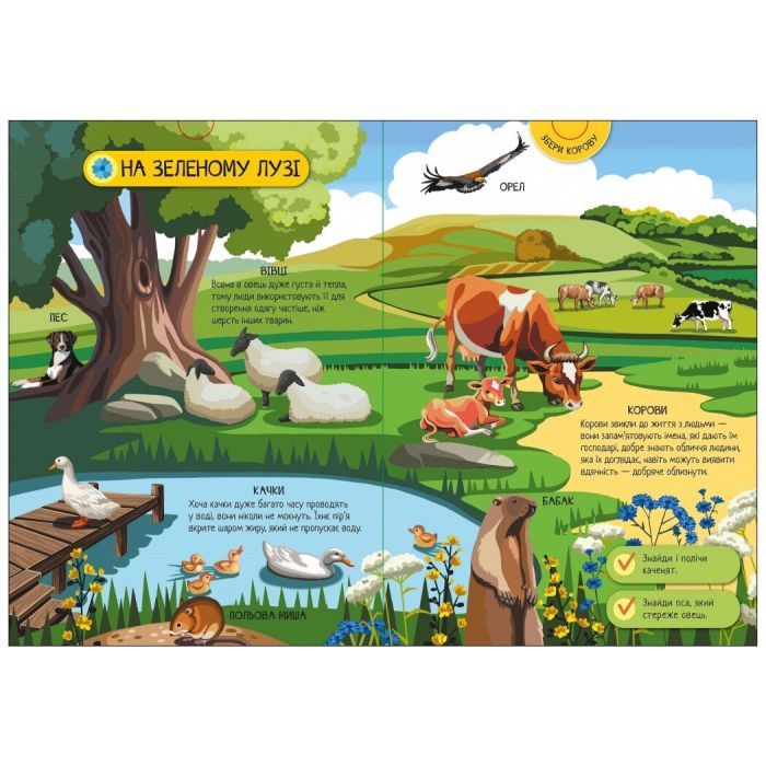 Книга Велика ігрова енциклопедія. Свійські тварини - Анастасія Толмачова Ранок (9789667507817) зображення 2