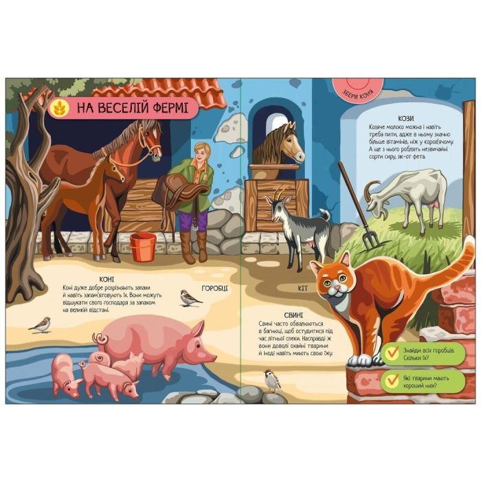 Книга Велика ігрова енциклопедія. Свійські тварини - Анастасія Толмачова Ранок (9789667507817) зображення 3