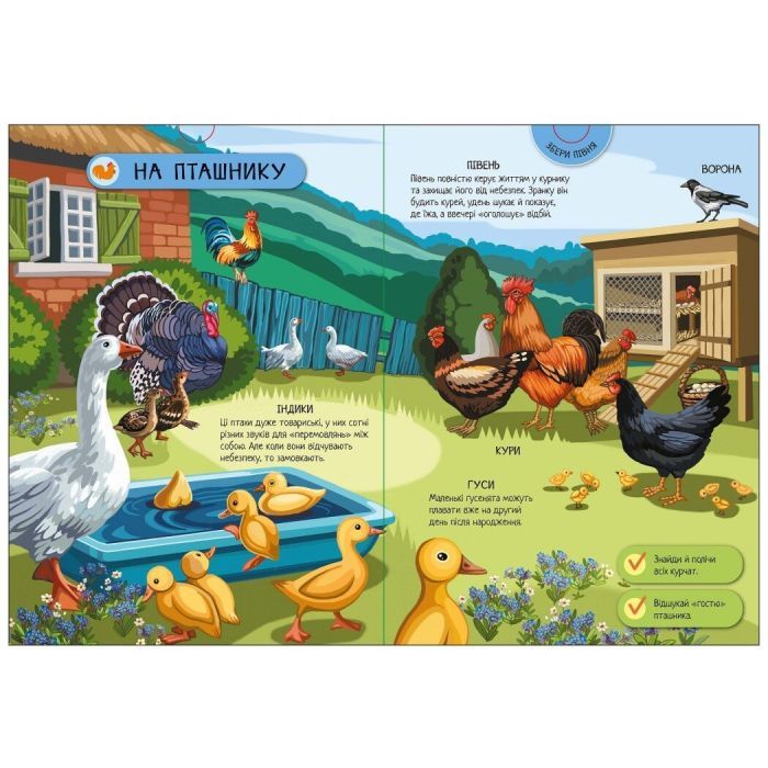 Книга Велика ігрова енциклопедія. Свійські тварини - Анастасія Толмачова Ранок (9789667507817) зображення 4