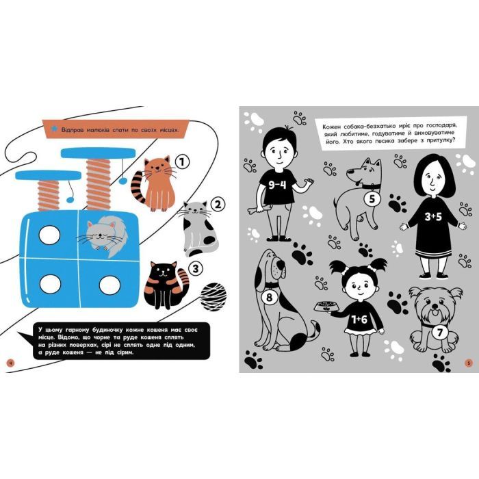 Книга Прокачай мозок! Тварини - І. Конопленко Ранок (9786170977724) зображення 6