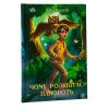 Книга Чому розквітає папороть - Дара Корній Ранок (9786170978929) зображення 3