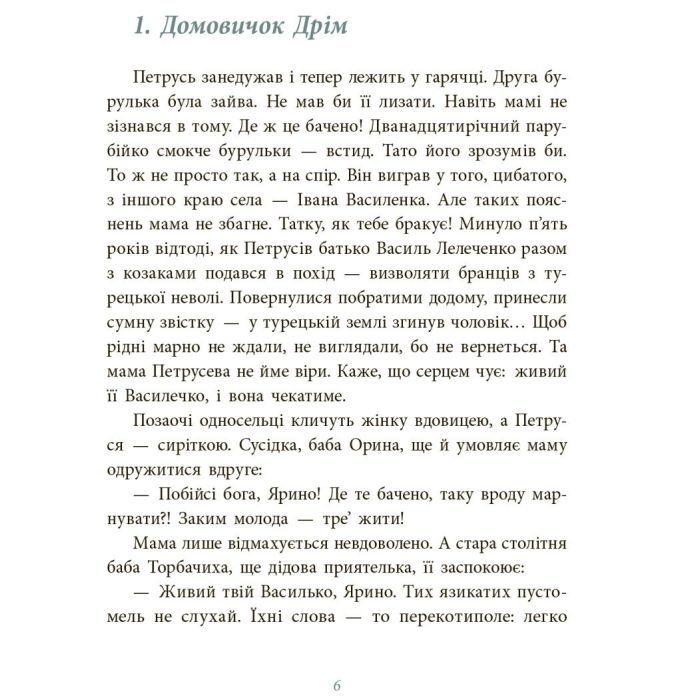 Книга Чому розквітає папороть - Дара Корній Ранок (9786170978929) изображение 4