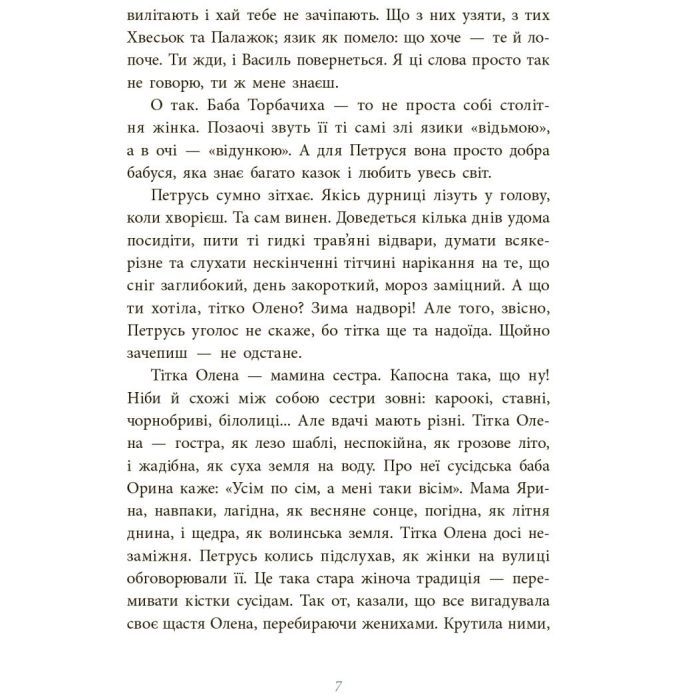 Книга Чому розквітає папороть - Дара Корній Ранок (9786170978929) изображение 5