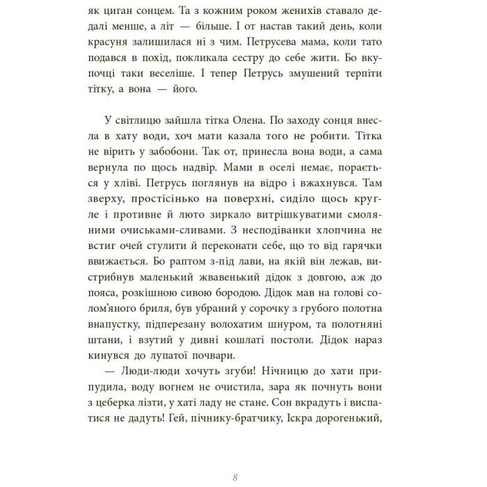 Книга Чому розквітає папороть - Дара Корній Ранок (9786170978929) изображение 6
