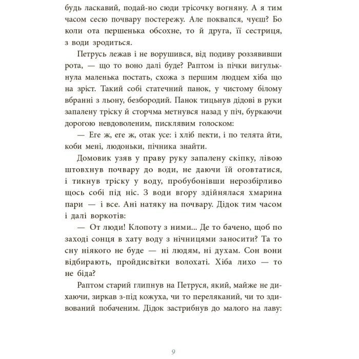 Книга Чому розквітає папороть - Дара Корній Ранок (9786170978929) изображение 7
