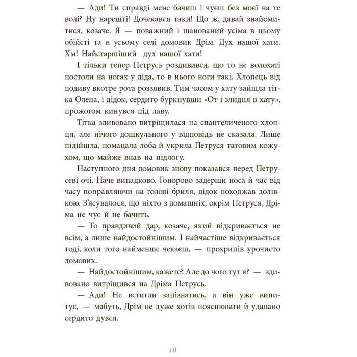 Книга Чому розквітає папороть - Дара Корній Ранок (9786170978929) изображение 8