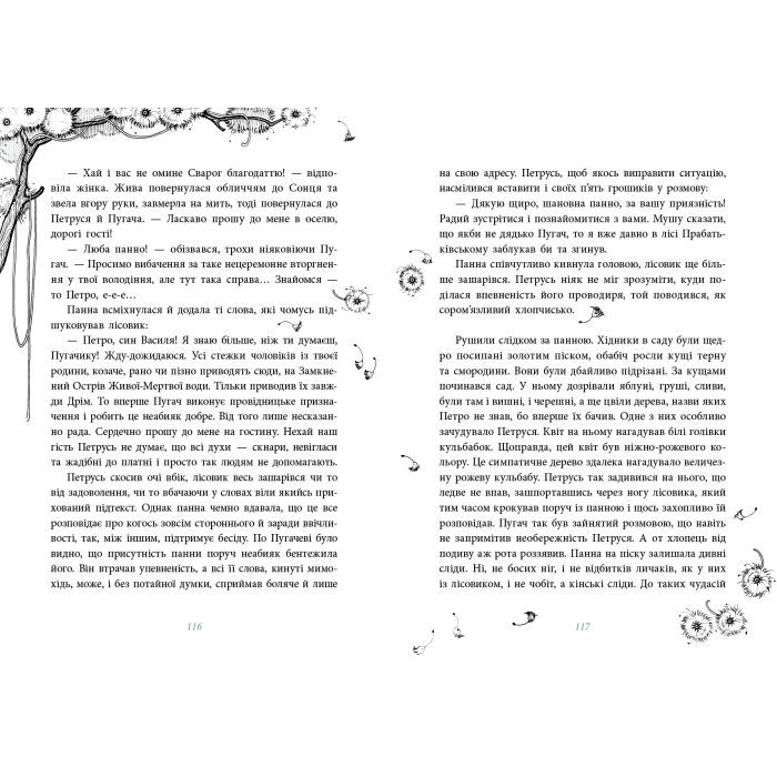 Книга Чому розквітає папороть - Дара Корній Ранок (9786170978929) зображення 9