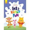 Книга Disney Маля. Гра з кольором. Вінні Пух Ранок (9789667503994)
