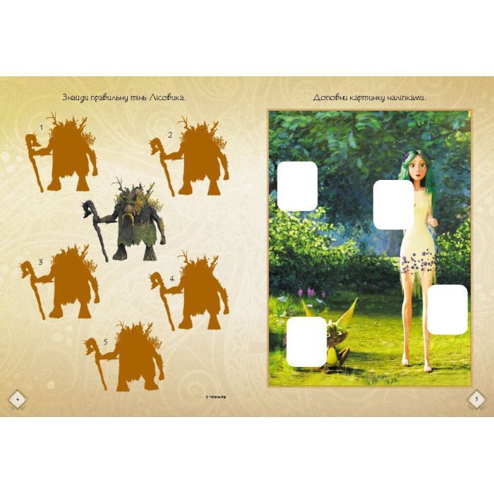 Книга Мавка. Чудові розваги. Подорож у Світ Мавки Ранок (9786170988690) изображение 2