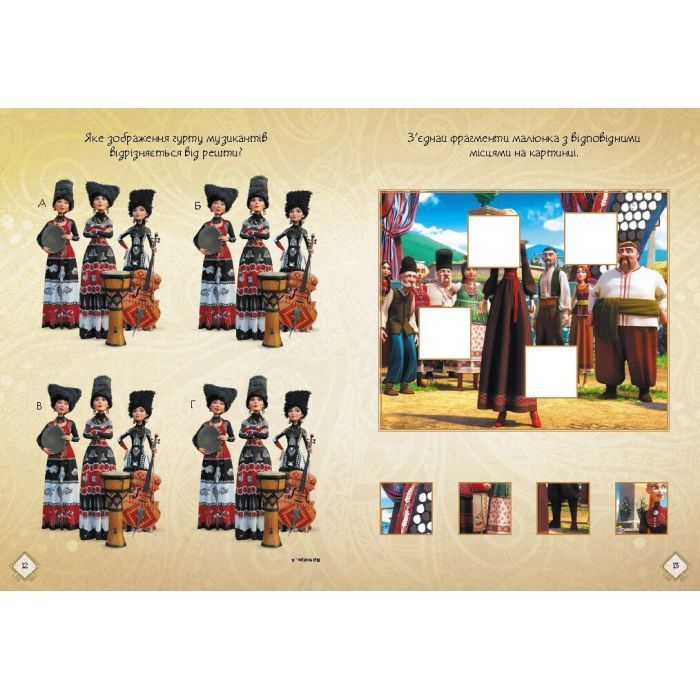 Книга Мавка. Чудові розваги. Подорож у Світ Мавки Ранок (9786170988690) изображение 3