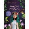 Книга Мавка. Чудові розваги. Подорож у Світ Мавки Ранок (9786170988690)