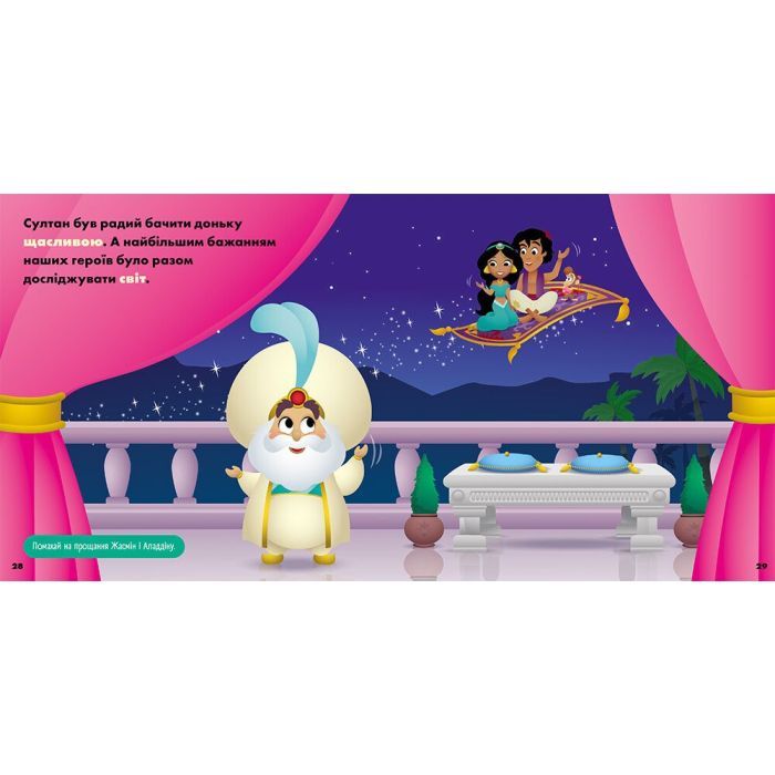 Книга Жасмін. Белль. Disney Маля. Мої перші історії. Принцеси Ранок (9786178773045) изображение 3