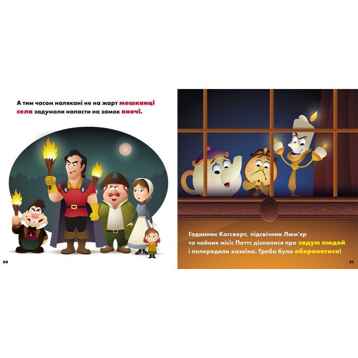 Книга Жасмін. Белль. Disney Маля. Мої перші історії. Принцеси Ранок (9786178773045) изображение 5