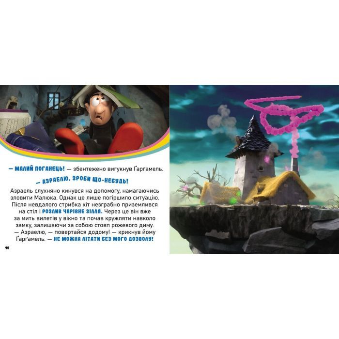 Книга Смурфи. Колекція історій. Мультихіт Ранок (9786170997616) изображение 4