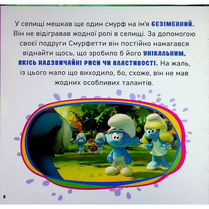 Книга Смурфи. Колекція історій. Мультихіт Ранок (9786170997616) изображение 6