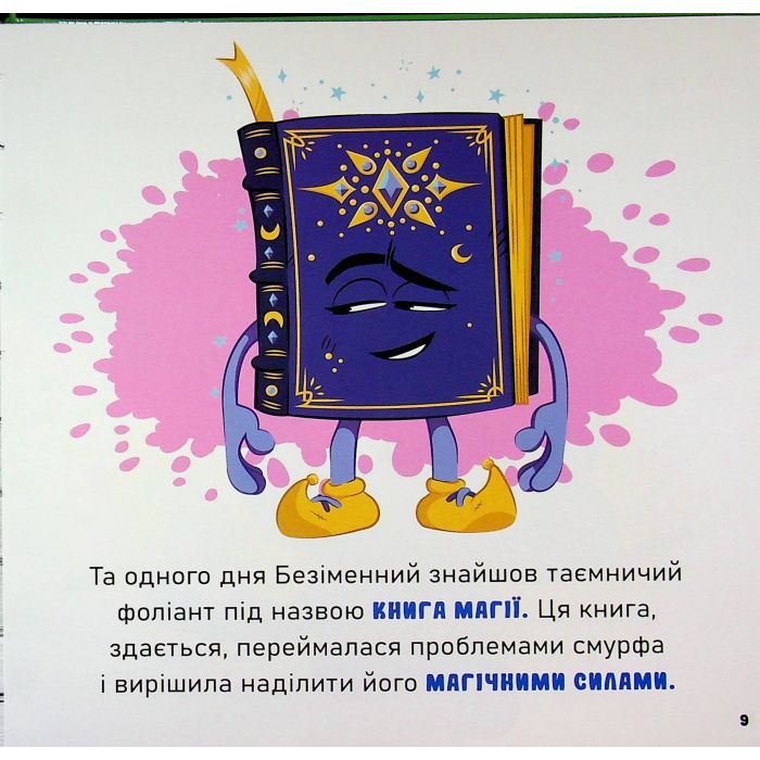 Книга Смурфи. Колекція історій. Мультихіт Ранок (9786170997616) изображение 7