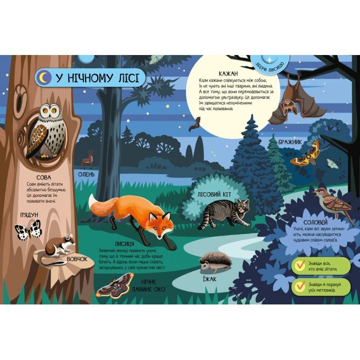 Книга Велика ігрова енциклопедія. Тварини лісу - А. Толмачова Ранок (9786170974747) зображення 4