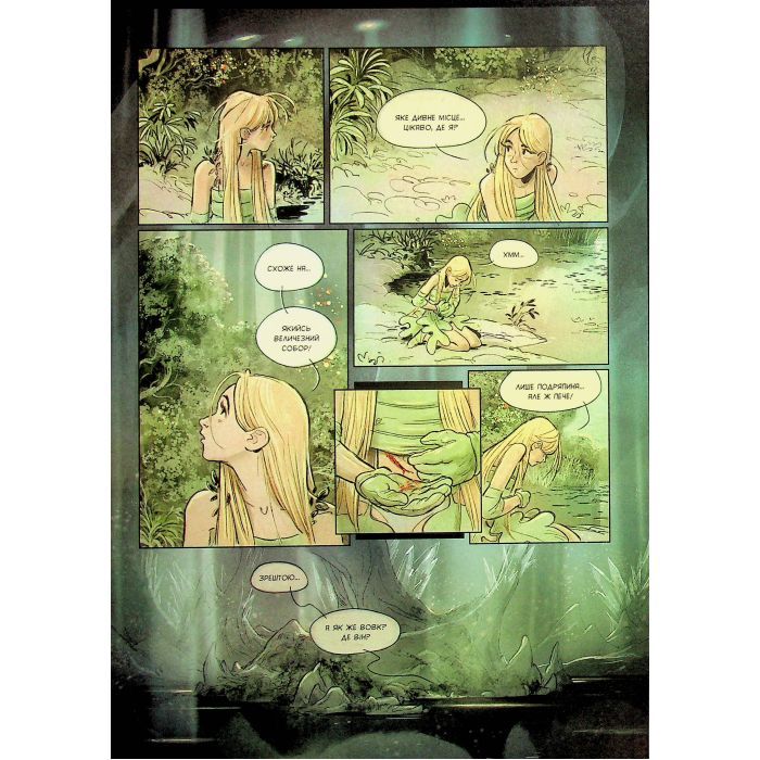 Комікс Бринділла. Шлях до світла. Том 2 - Фредерік Бремо Ранок (9786170996855) зображення 11