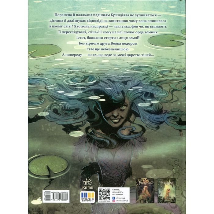 Комікс Бринділла. Шлях до світла. Том 2 - Фредерік Бремо Ранок (9786170996855) зображення 2