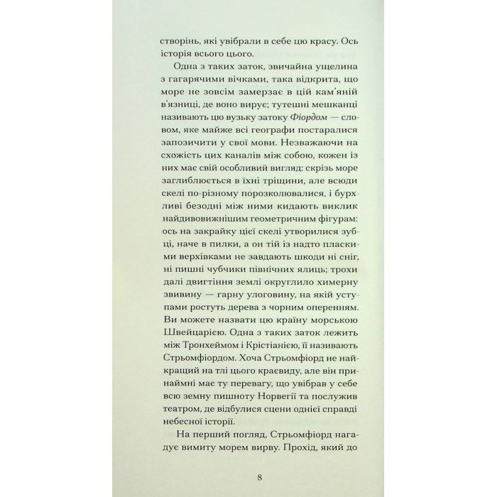 Книга Серафіта - Оноре де Бальзак Ще одну сторінку (9786175222461) зображення 10