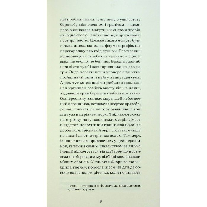 Книга Серафіта - Оноре де Бальзак Ще одну сторінку (9786175222461) зображення 11